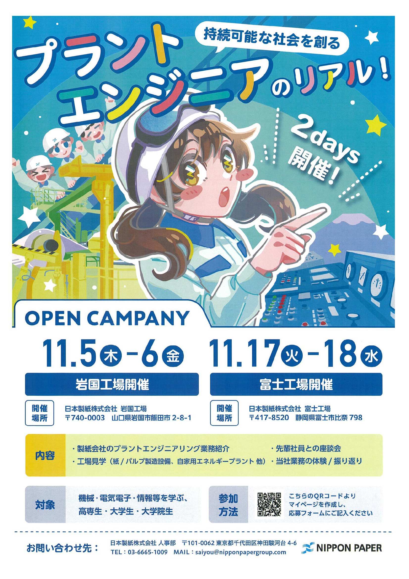 日本製紙（株）11/18