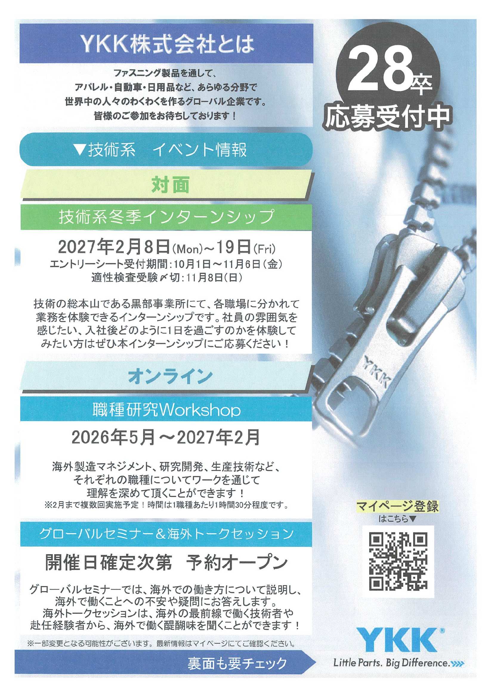 28卒ＹＫＫ（株）11/6