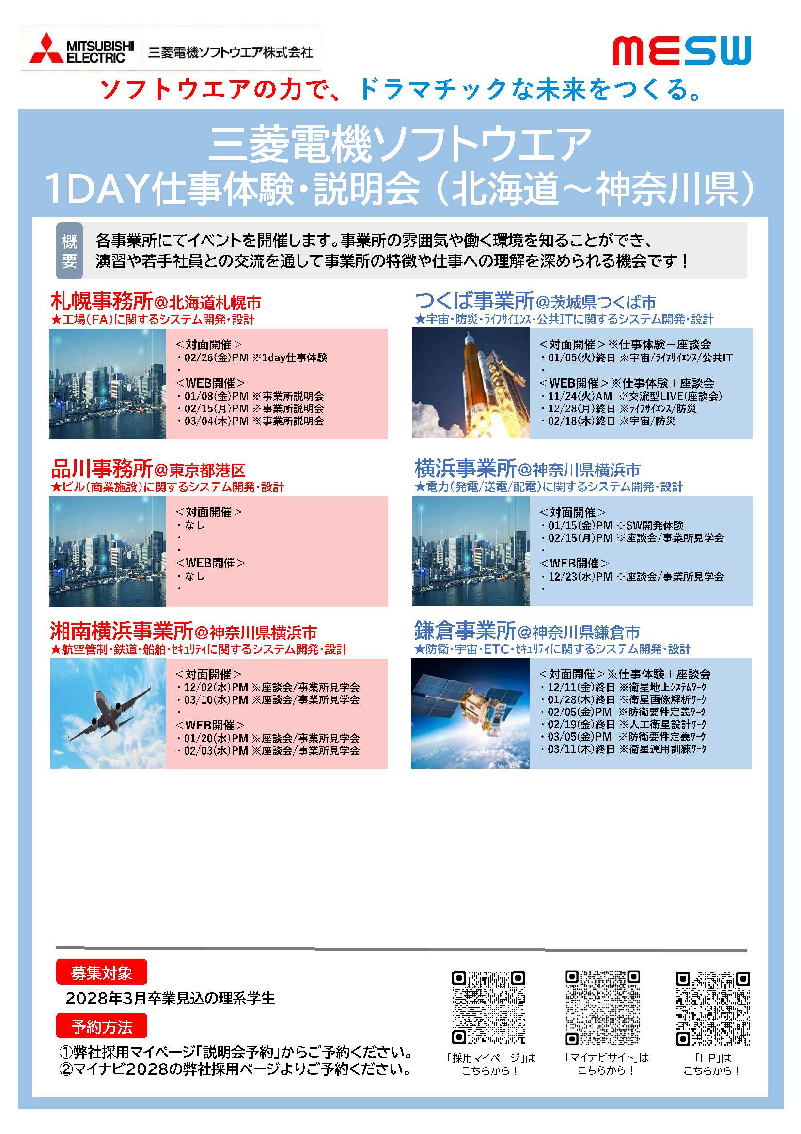 28卒三菱電機ソフトウエア（株）3/11