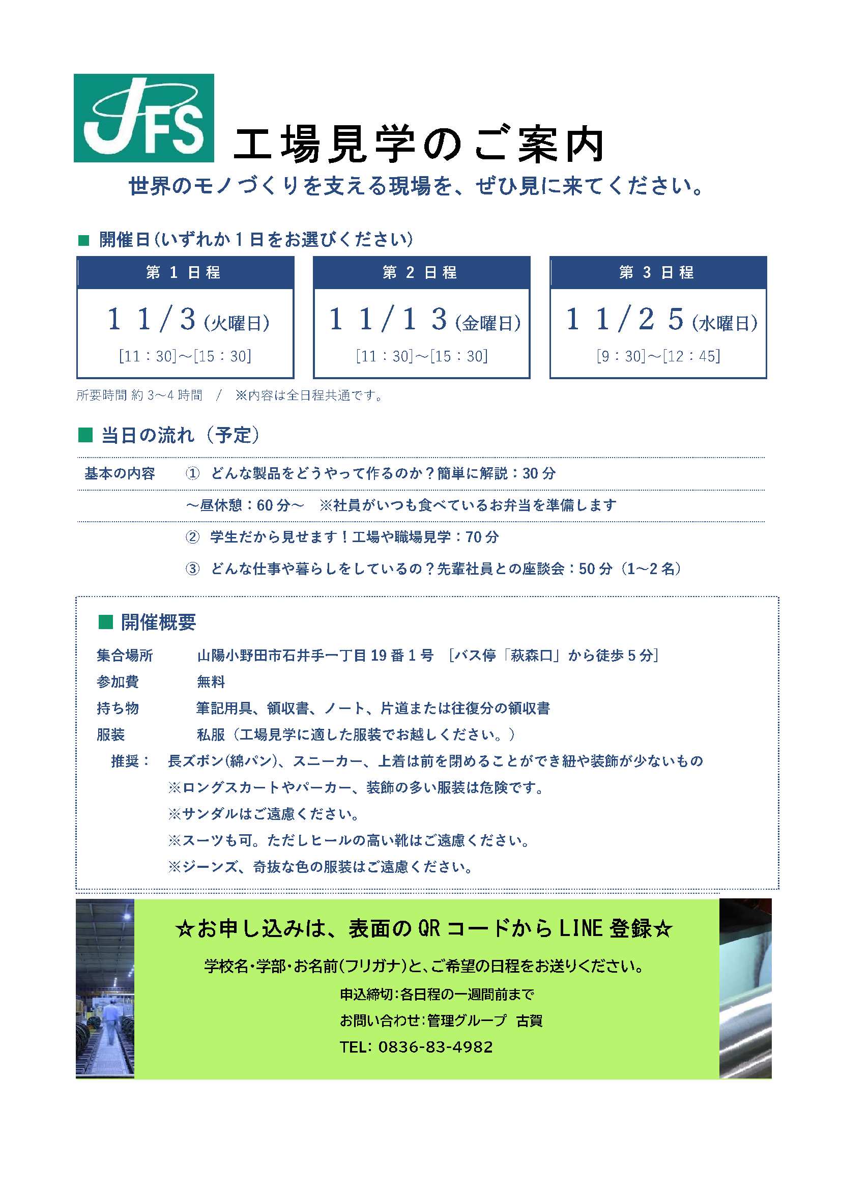 ジャパンファインスチール（株）11/25