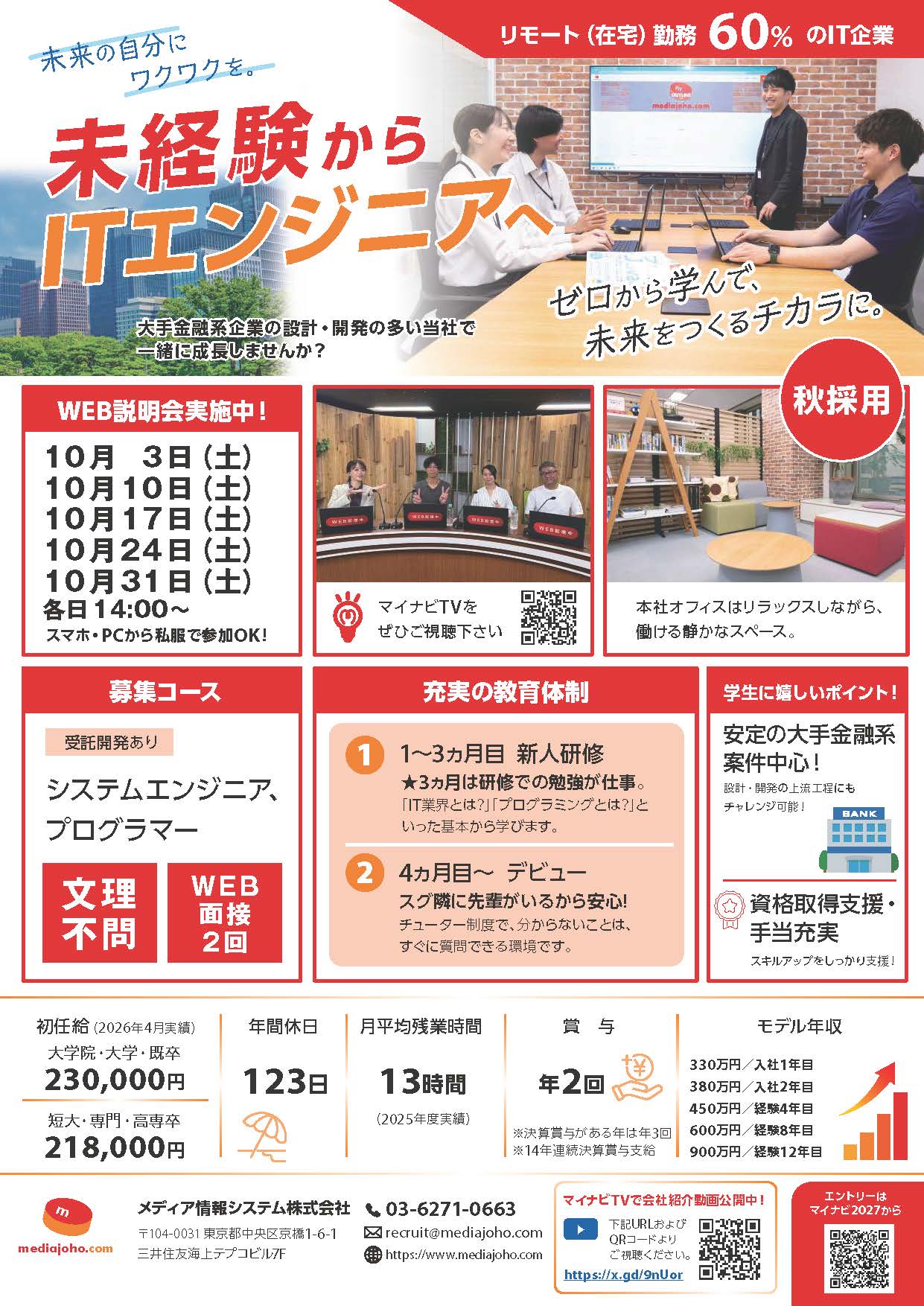 メディア情報システム_10月