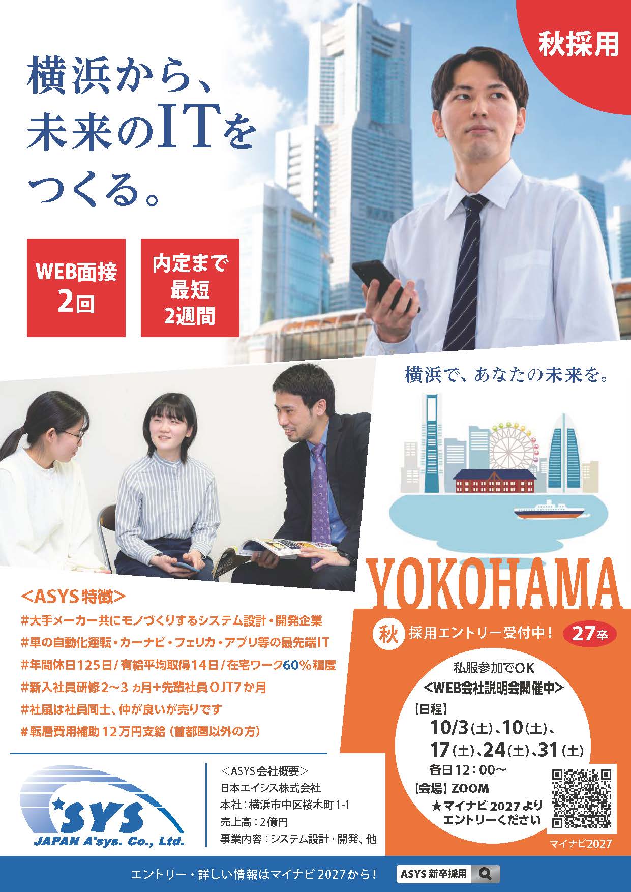 日本エイシス_10月