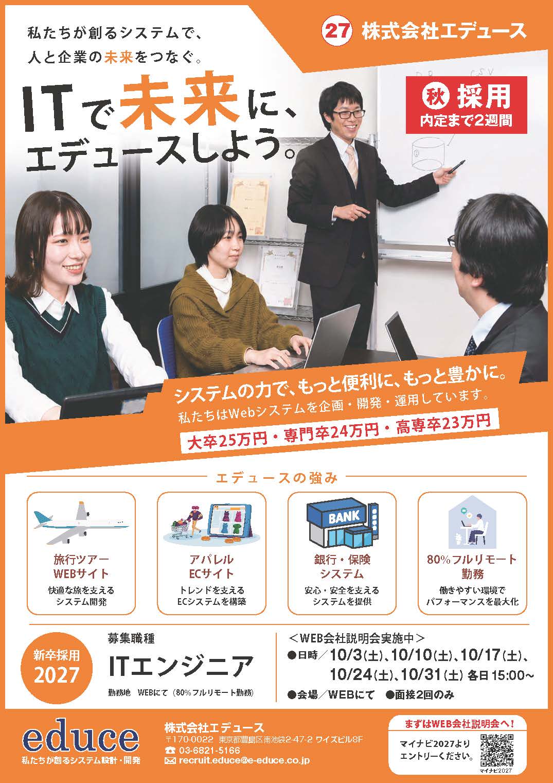 エデュース_10月