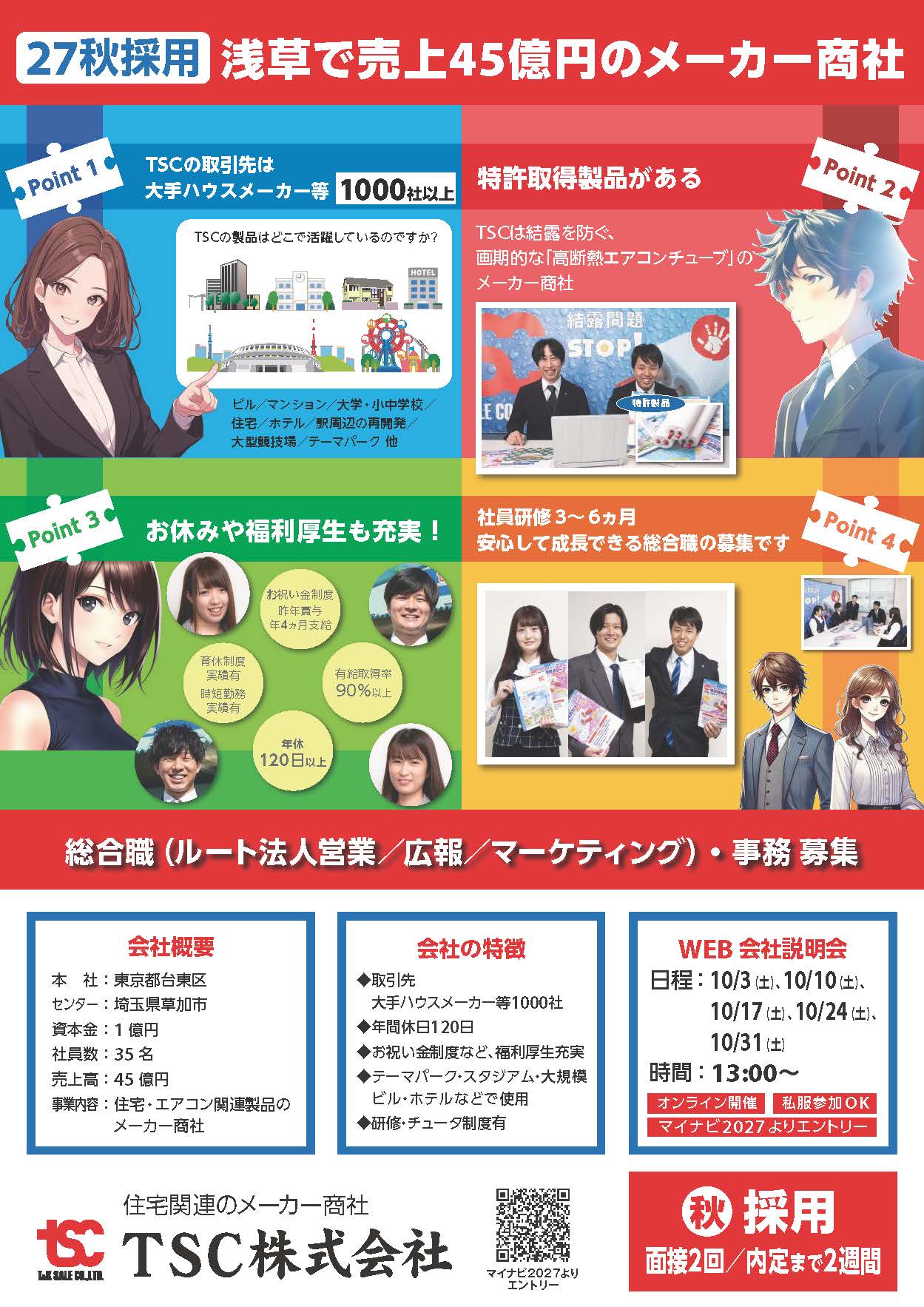 TSC_10月