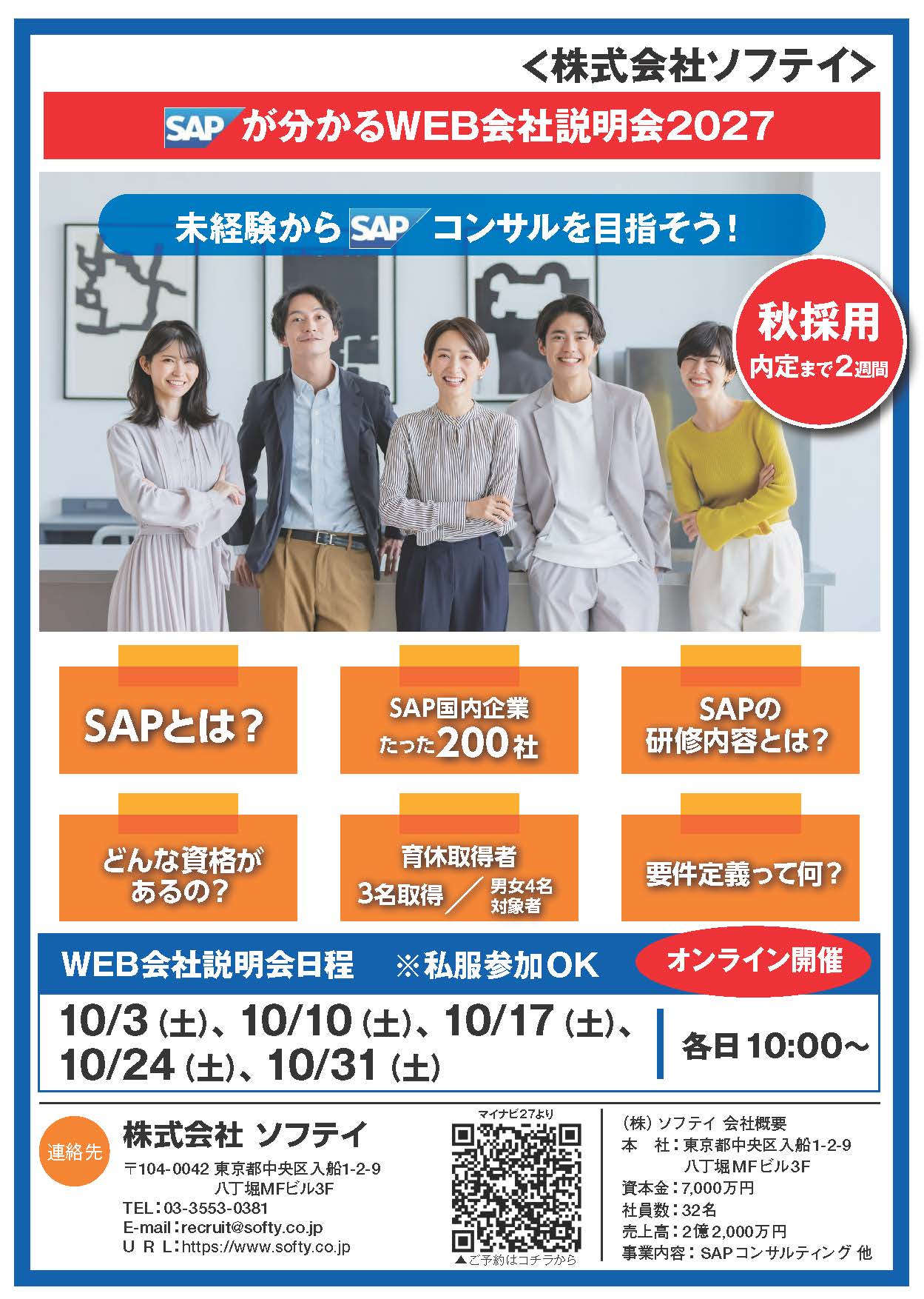 ソフテイ_10月