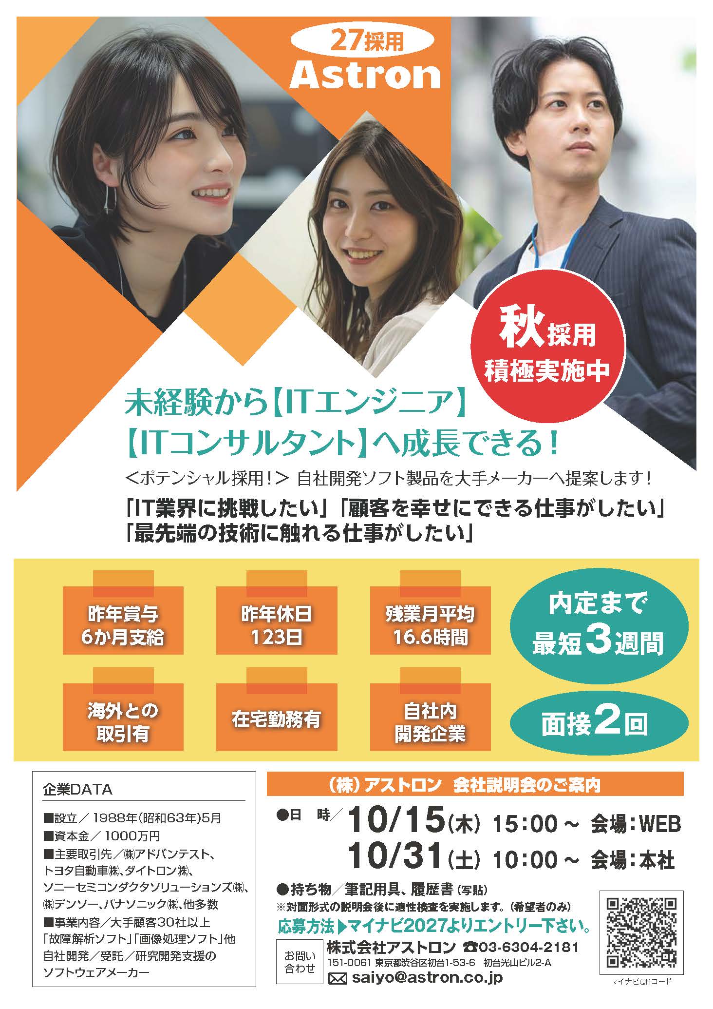 アストロン_10月