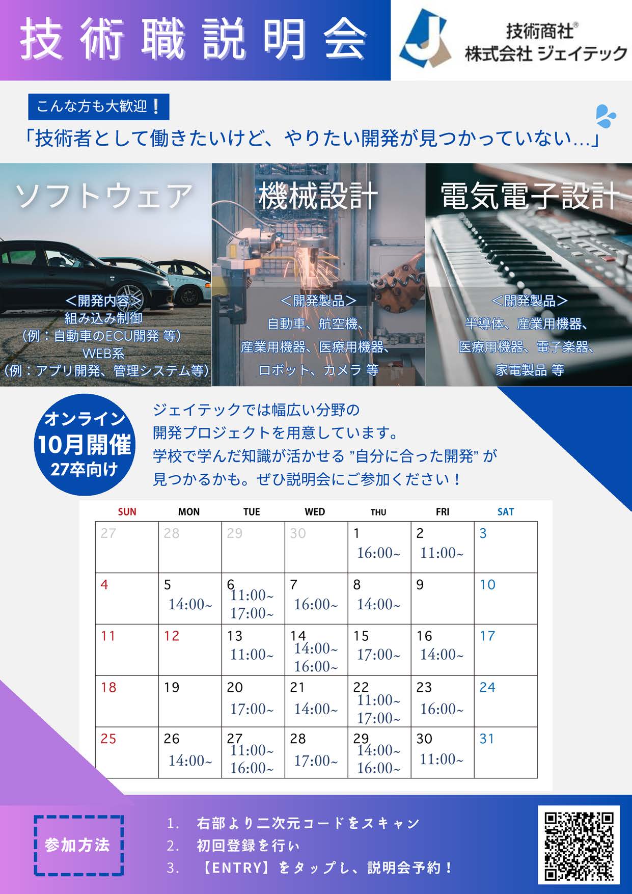 ジェイテック_10月