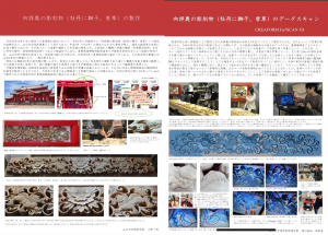 完成した彫刻物または設置後の様子