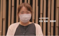 山口労災病院　村田裕美