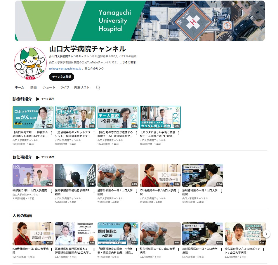 山大病院YouTubeチャンネル.jpg
