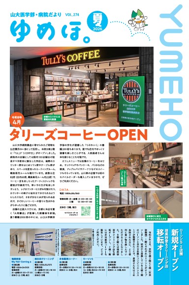 HP_ゆめほ。夏号.jpg