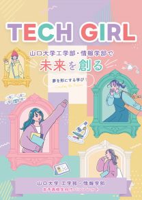 ススメ！TECH GIRL