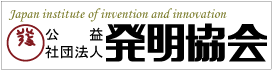 発明協会