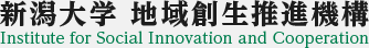 新潟大学地域創生推進機構