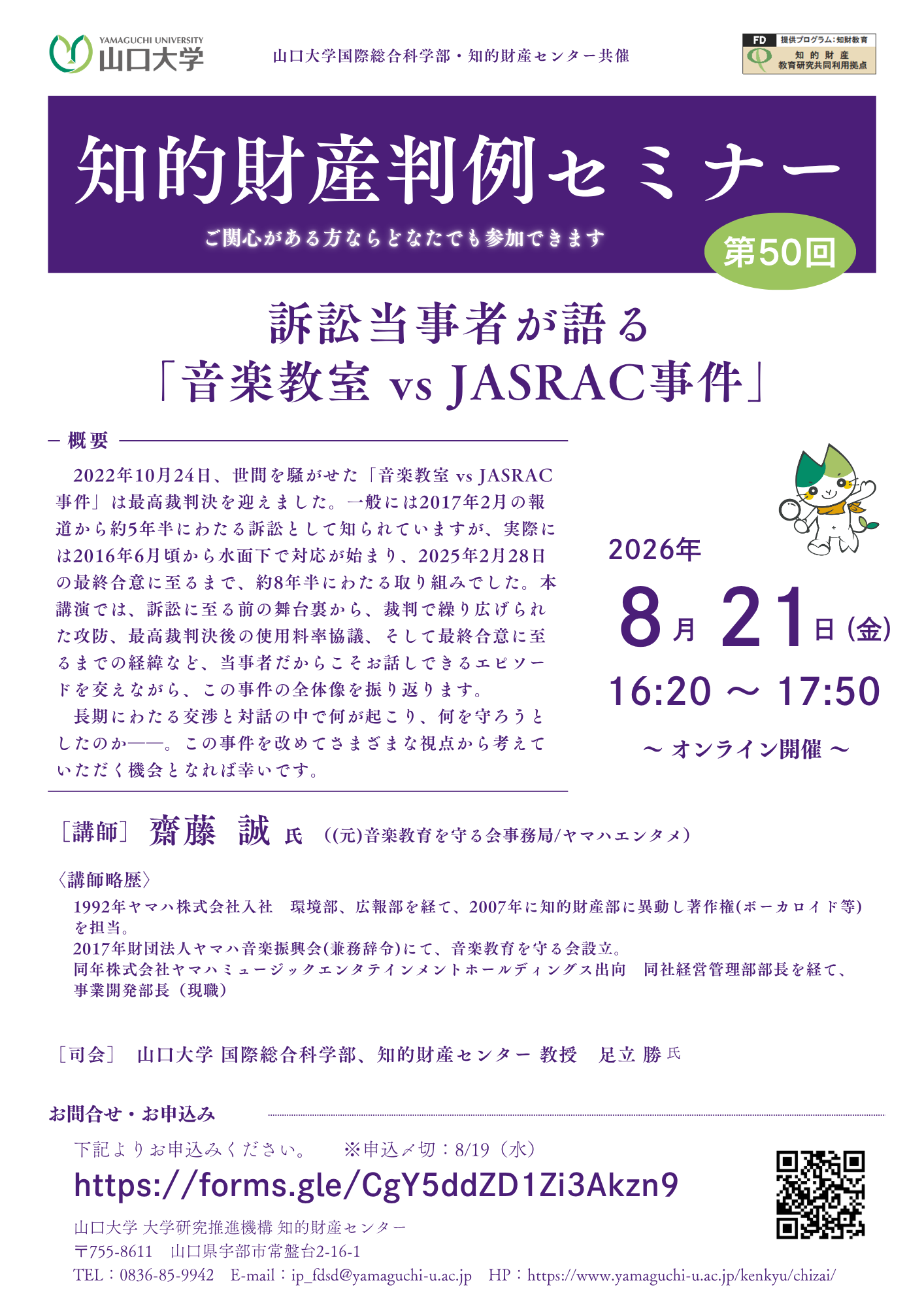 2026年8月21日（金）：知的財産判例セミナー第50回 ※オンライン開催