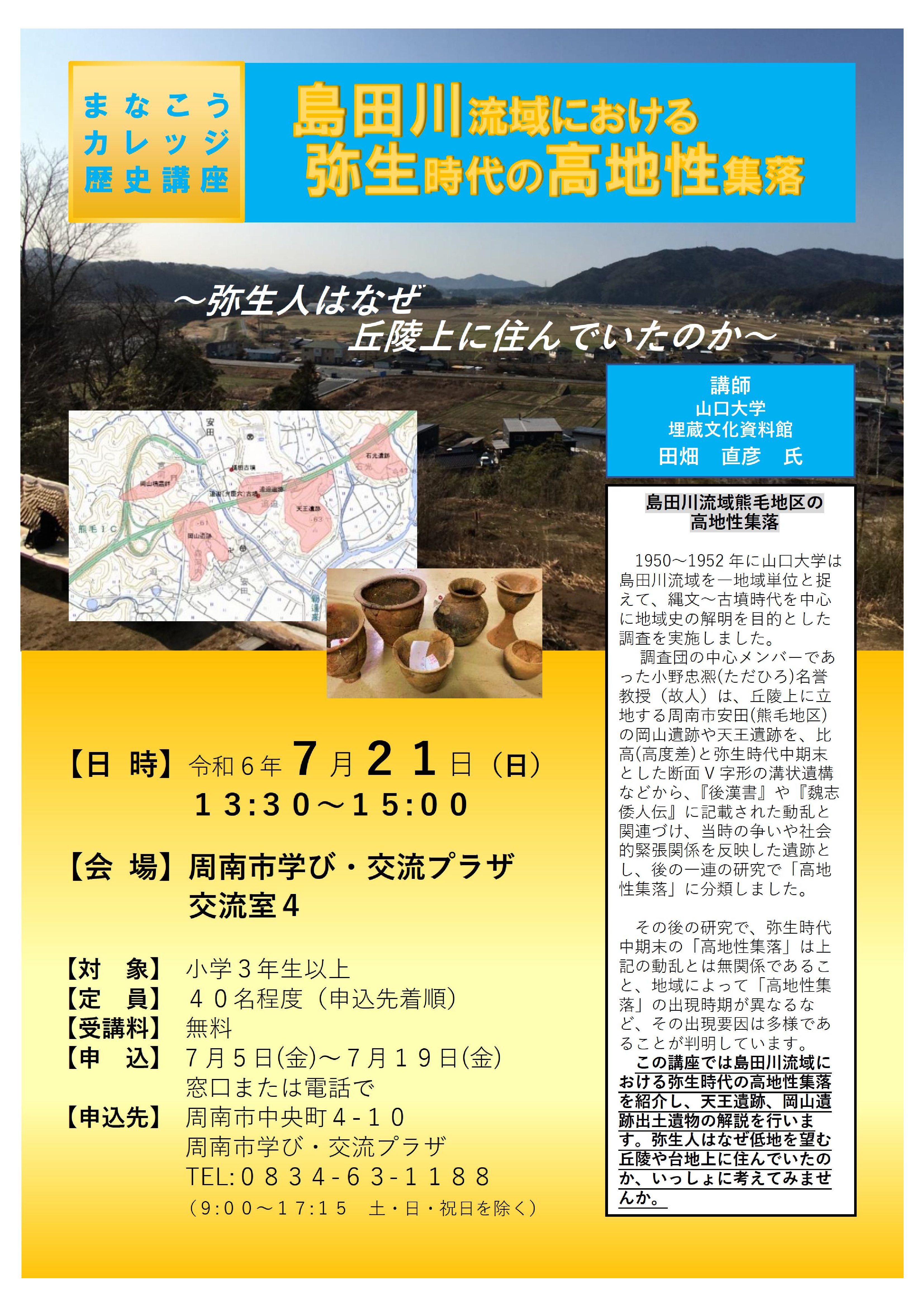 20240721講演会『まなこうカレッジ歴史講座』