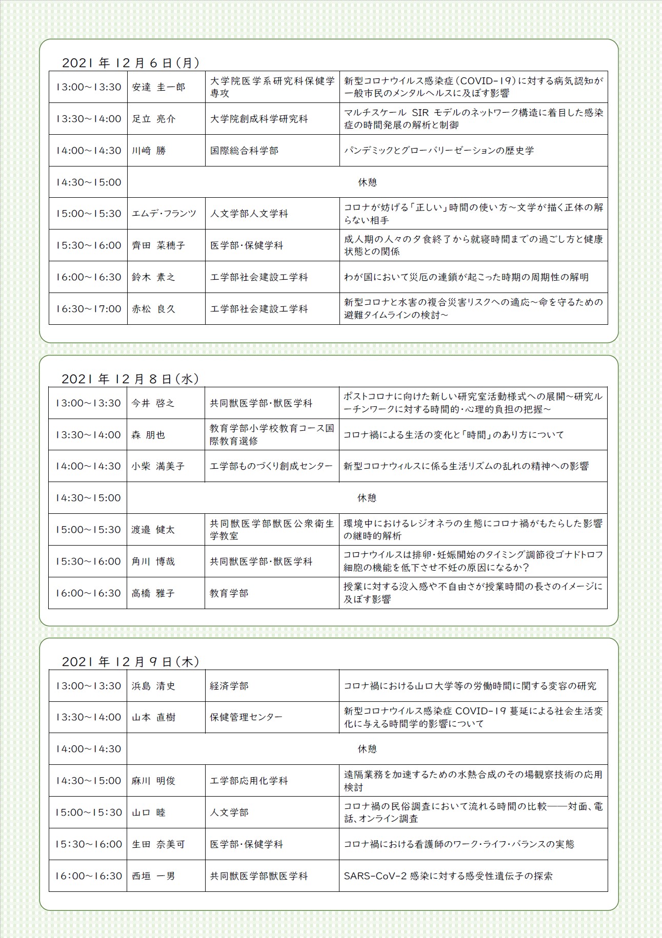 ちらし:「コロナの時間学」研究成果報告シンポジウム-裏