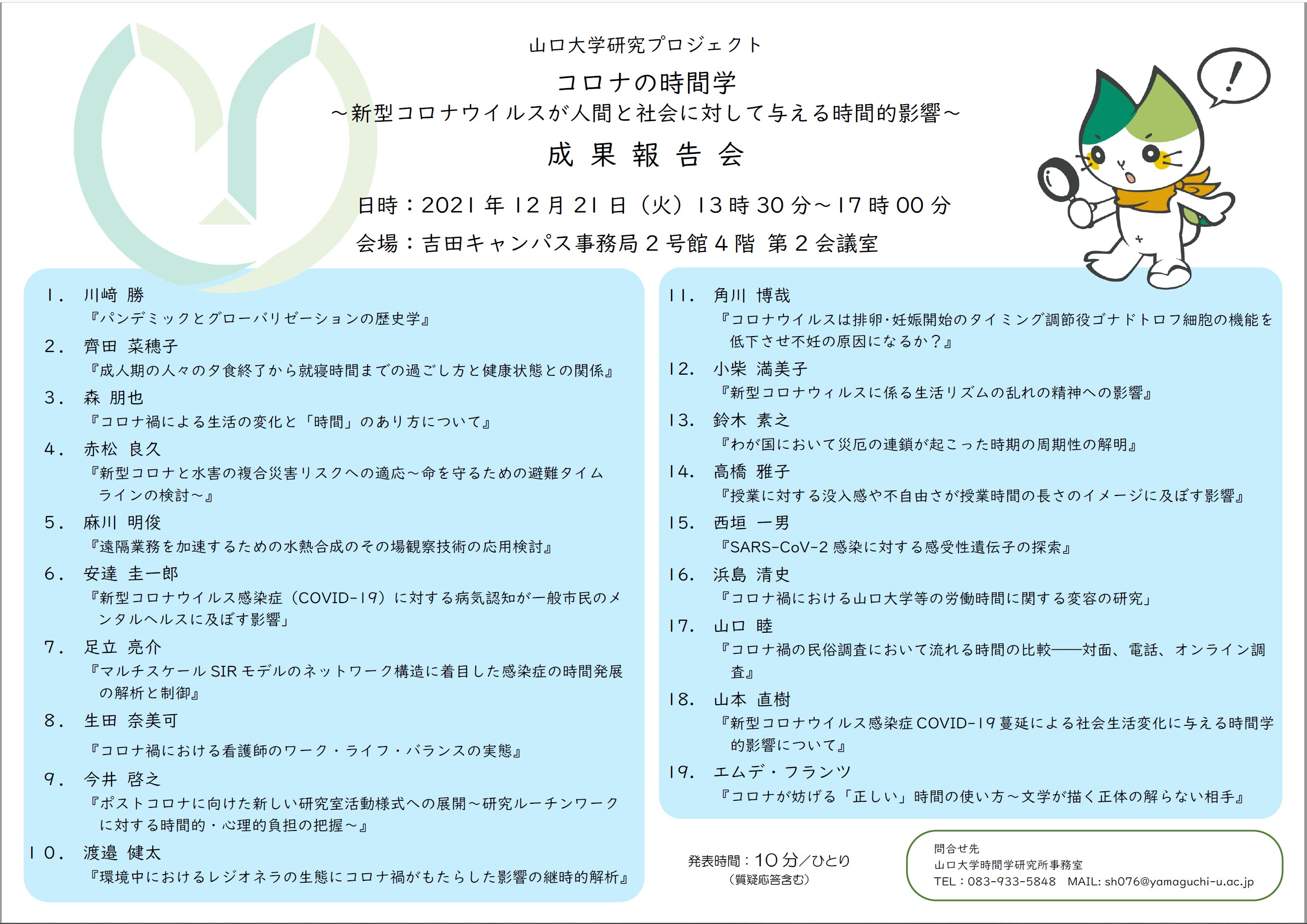 ちらし(コロナの時間学 成果報告会)