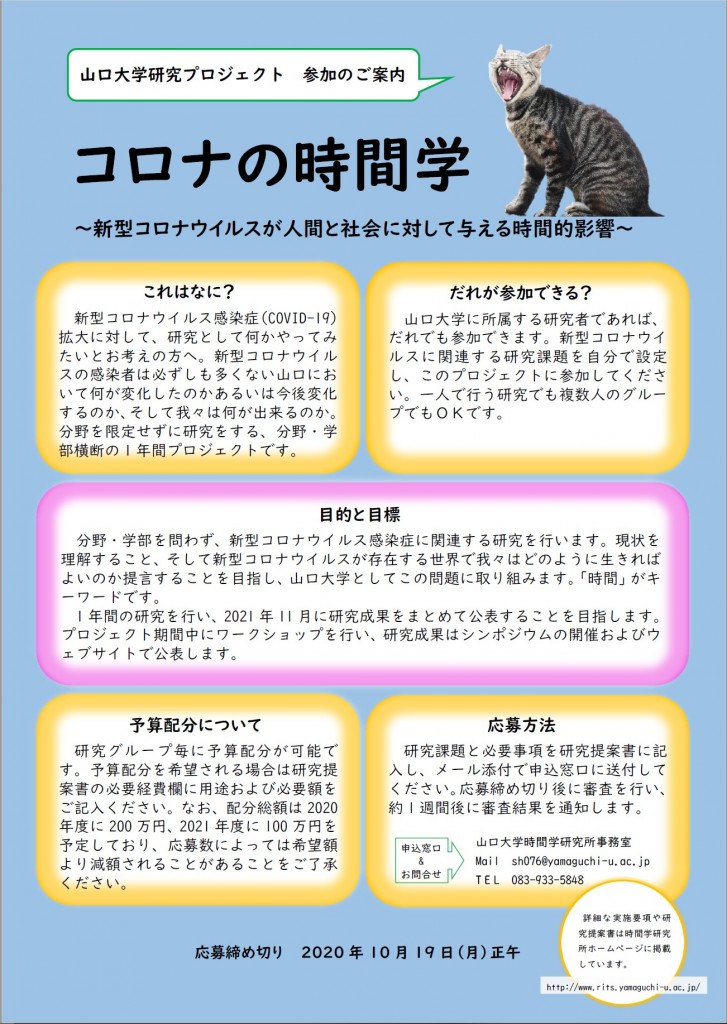 コロナの時間学 ポスター