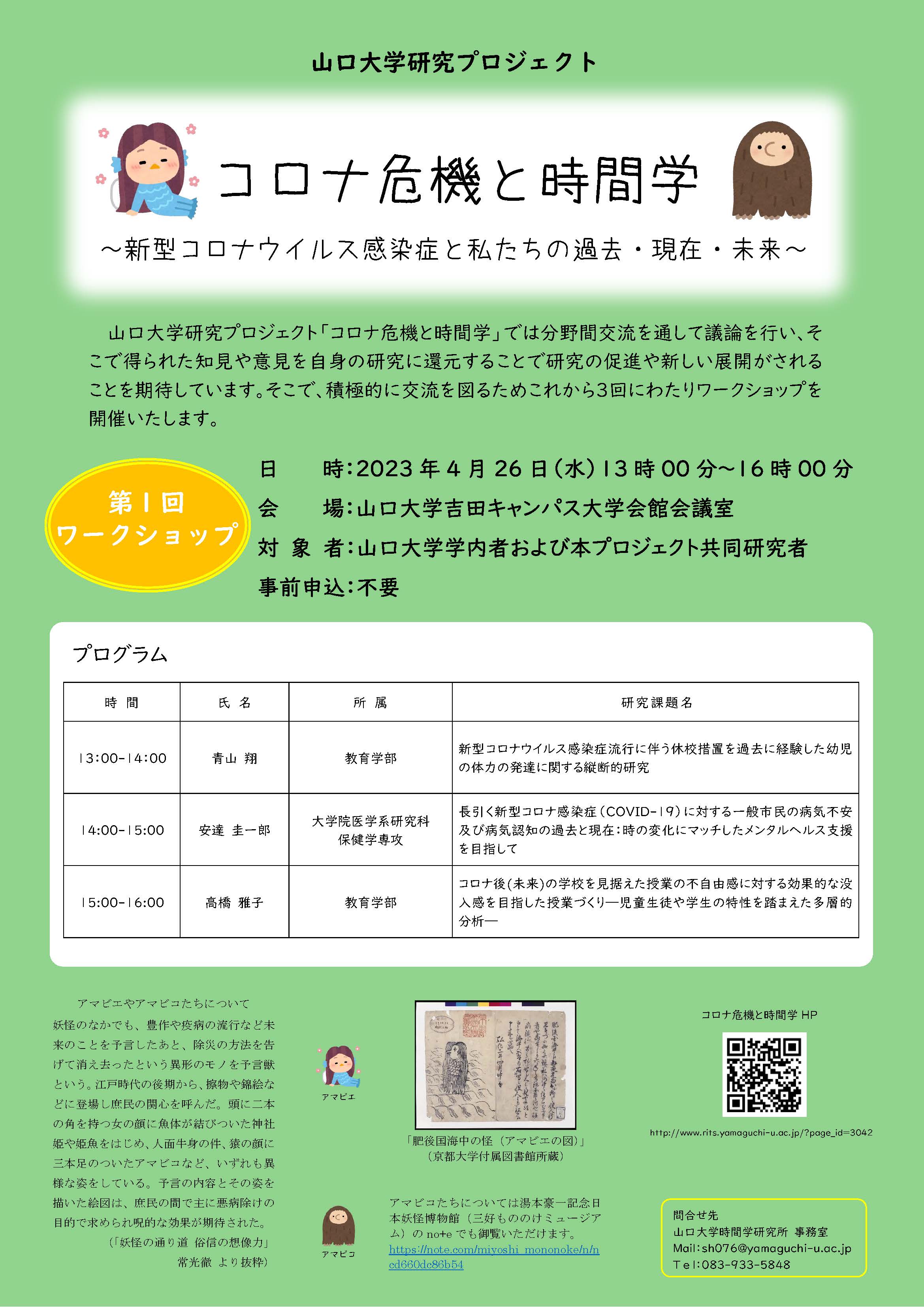 コロナ危機と時間学 第1回定期ワークショップポスター