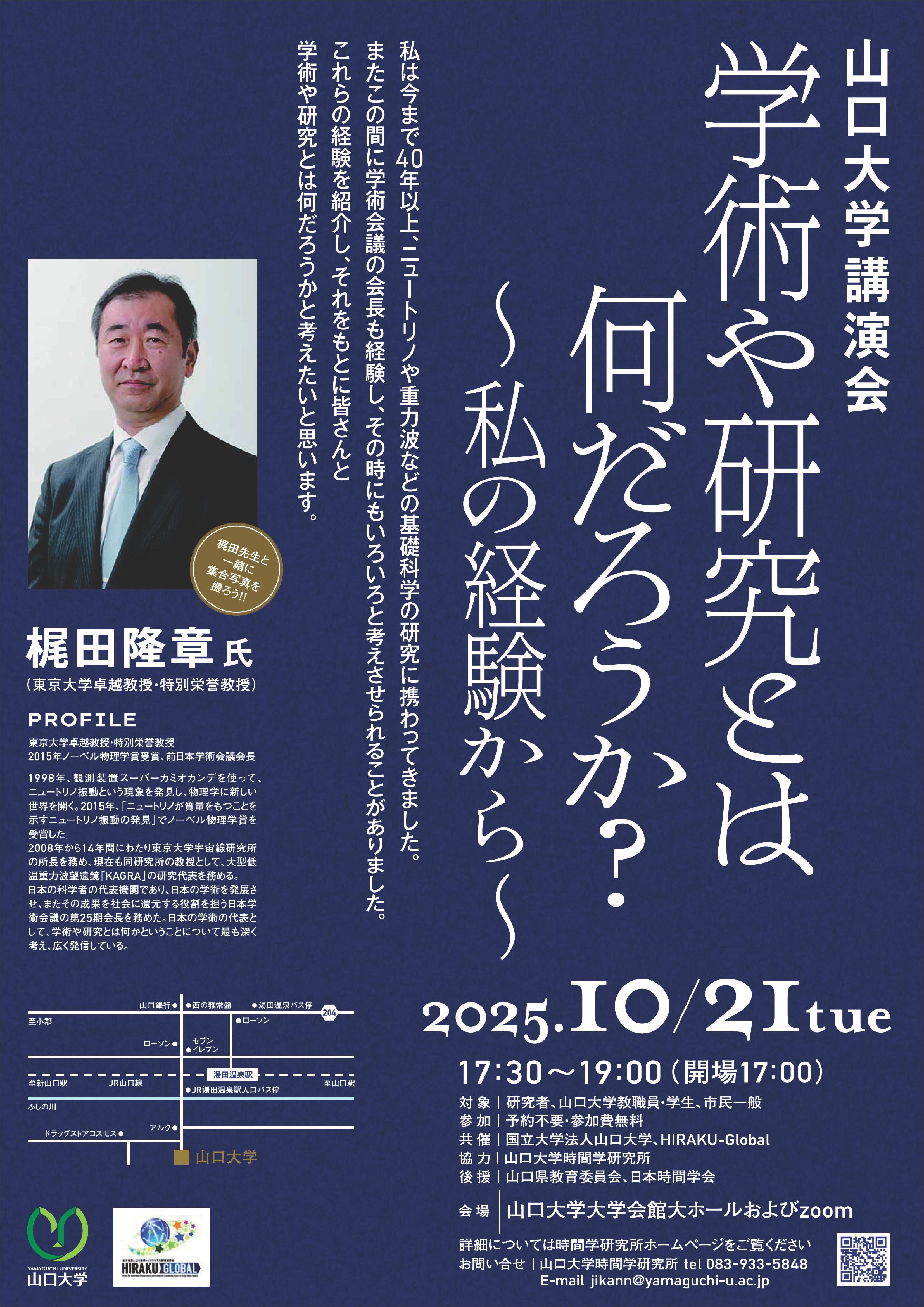 山口大学 時間学研究所