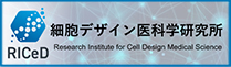 細胞デザイン医科学研究所