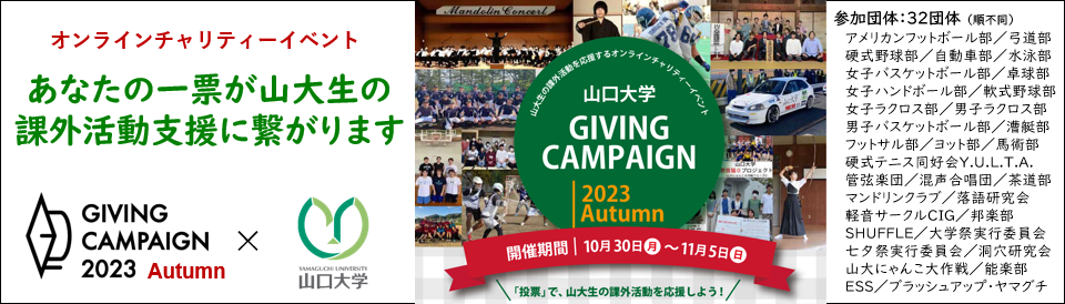 GIVING CAMPAIGN 2023autumn