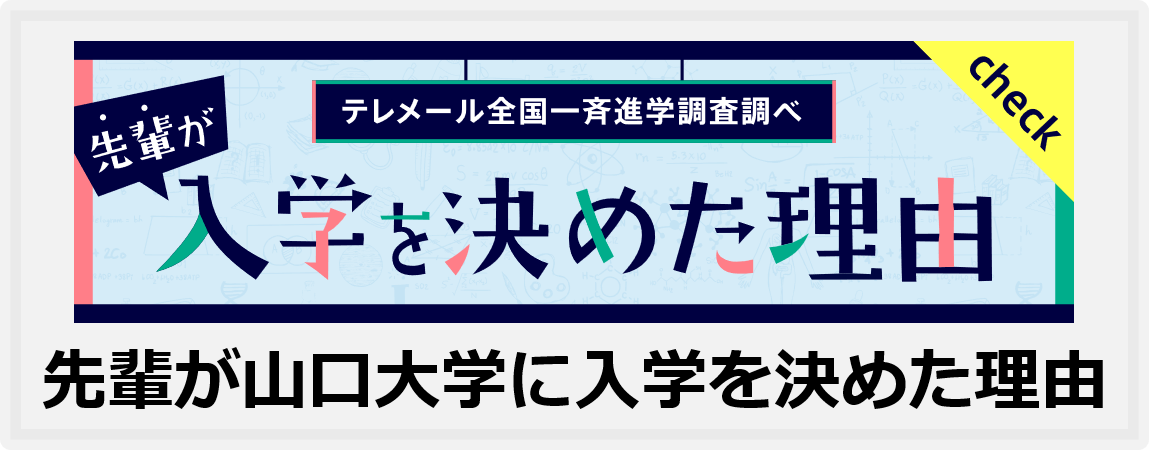 入学を決めた理由