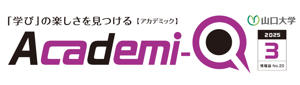 Academi-Q_2025年3月（No.20）