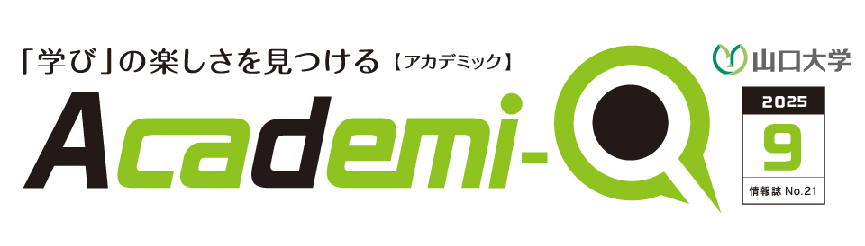 Academi-Q_2025年9月（No.21）