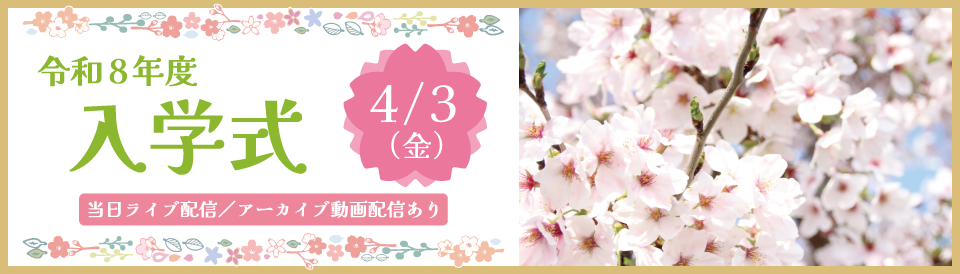 令和8年度山口大学入学式