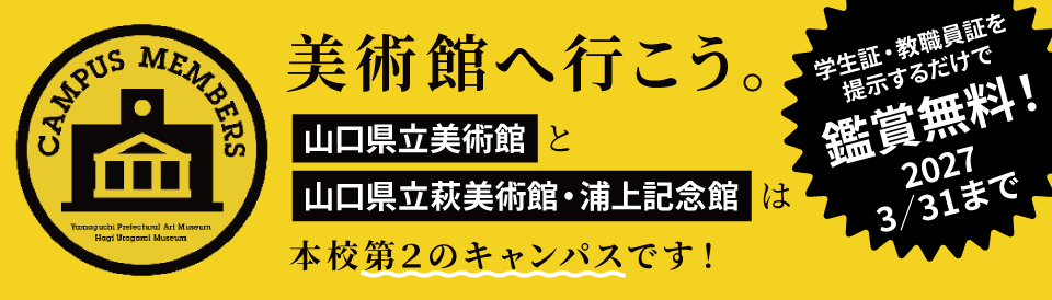 キャンパスメンバーズ2026